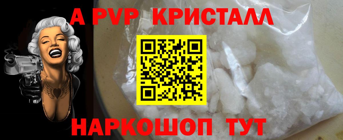 A-PVP крисы CK Дзержинск
