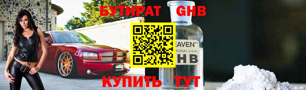 Дзержинск  БУТИРАТ  Вход с VPN  БУТИРАТ 99% 