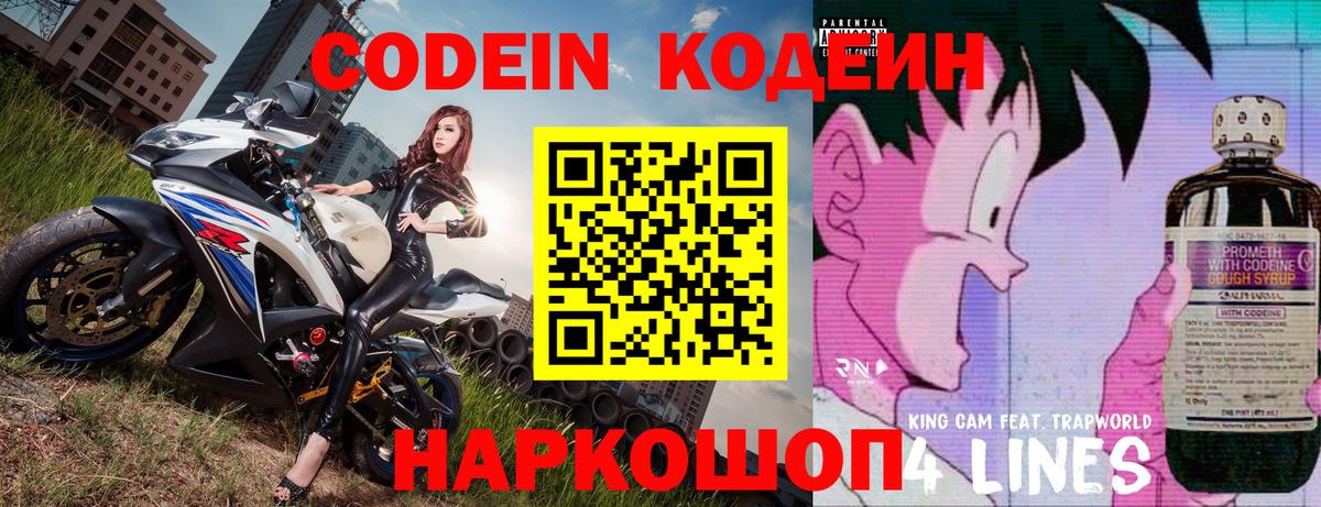 Codein напиток Lean (лин)  Вход с VPN  Дзержинск  Codein Purple Drank 