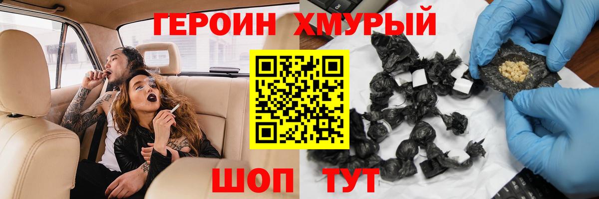 ГЕРОИН Heroin Дзержинск