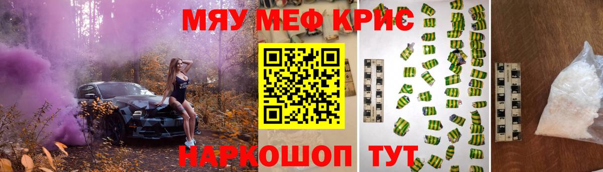 МЕФ  МЯУ-МЯУ кристаллы  даркнет сайт  Вход с VPN  МЕФ кристаллы  Дзержинск 
